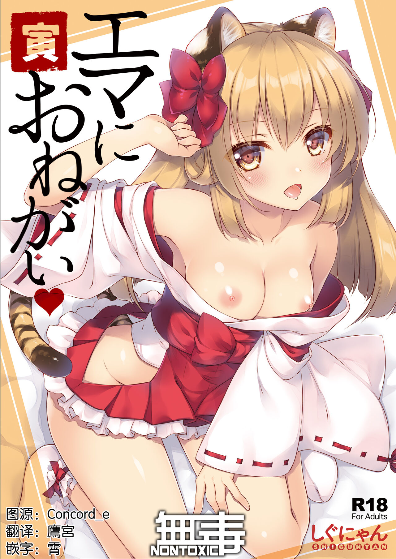 Ema ni Onegai Tora page 1 full