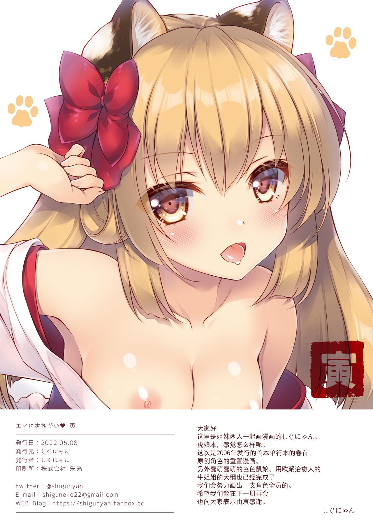 Ema ni Onegai Tora page 8 full