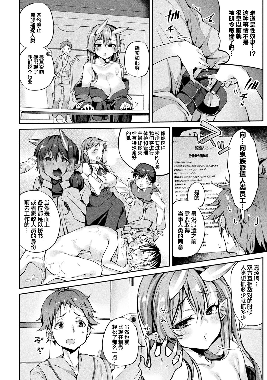 Sakusei Pet ni Nareru kana? ~Jingai-chan-tachi ni Shiborareru~ page 6 full