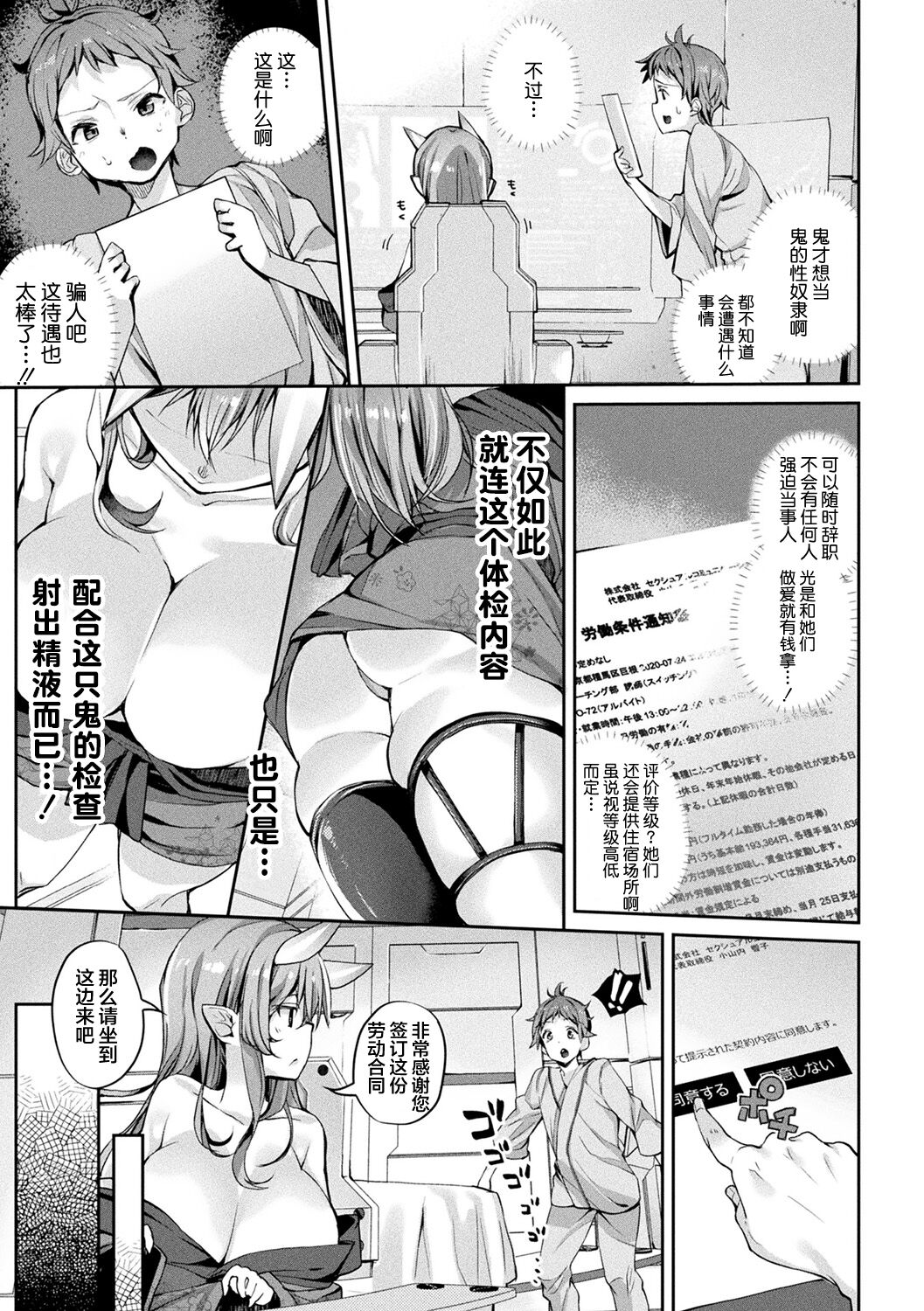 Sakusei Pet ni Nareru kana? ~Jingai-chan-tachi ni Shiborareru~ page 7 full