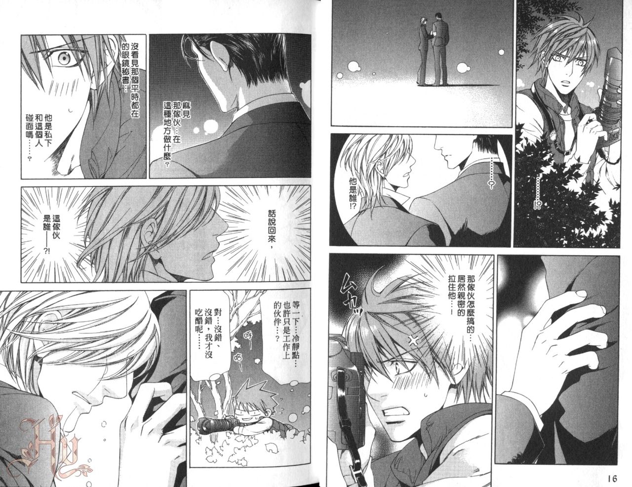 探索者的渴望 page 10 full