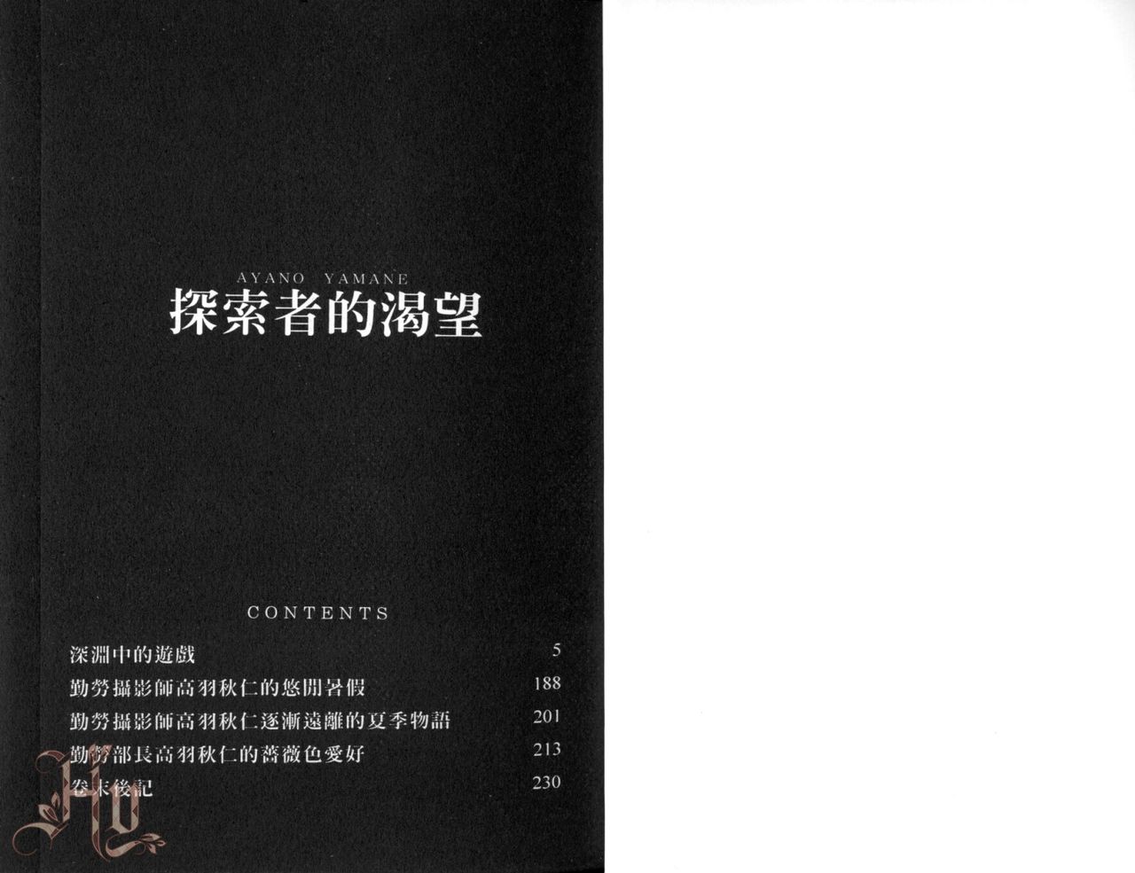 探索者的渴望 page 3 full