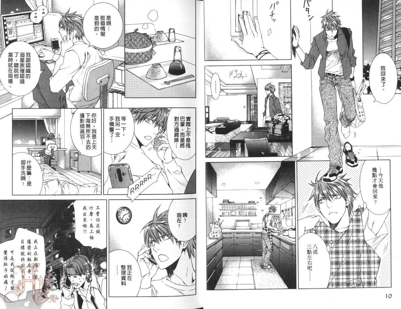 探索者的渴望 page 7 full