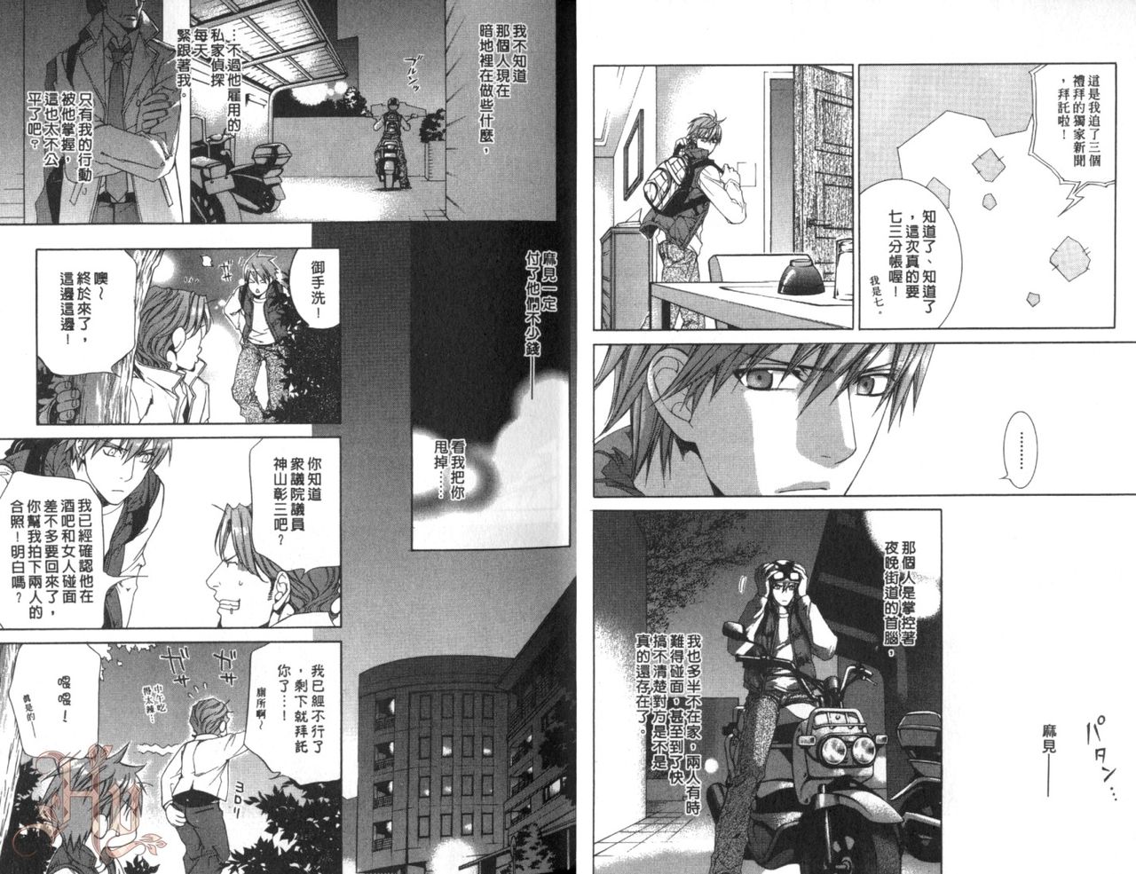 探索者的渴望 page 8 full