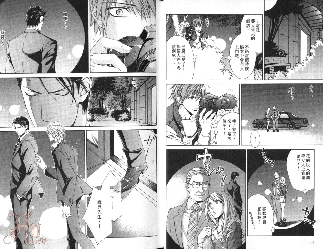 探索者的渴望 page 9 full