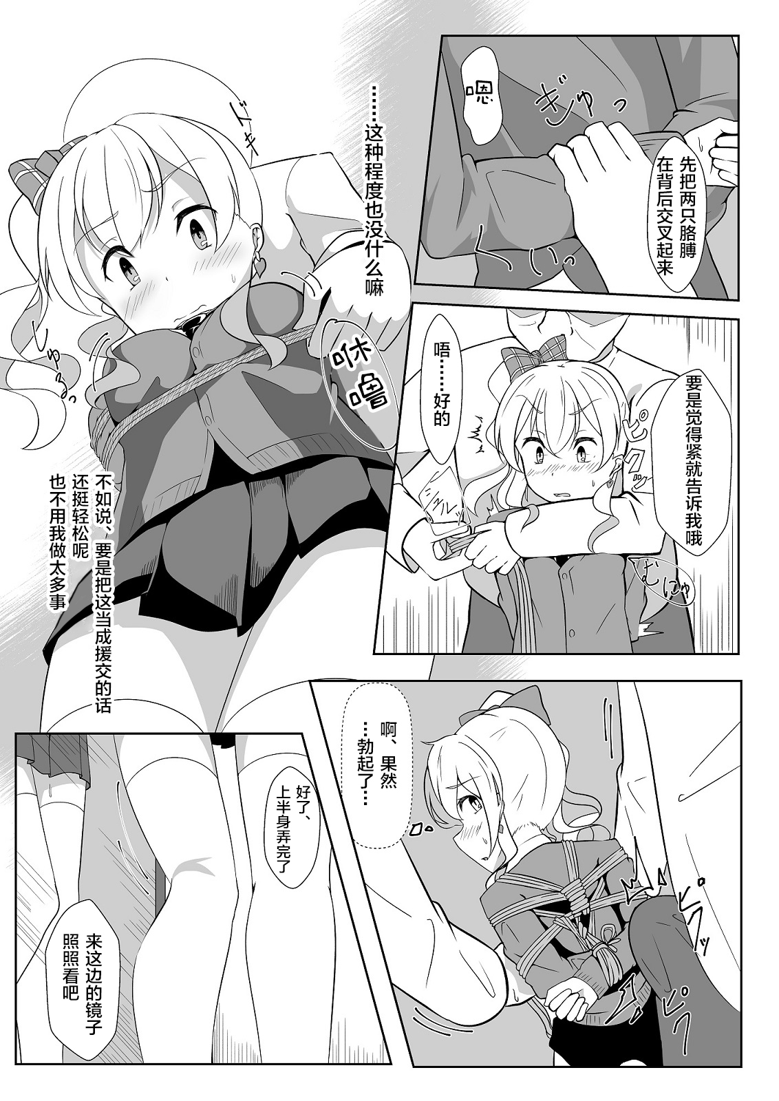 Seido Gokko 3 page 10 full