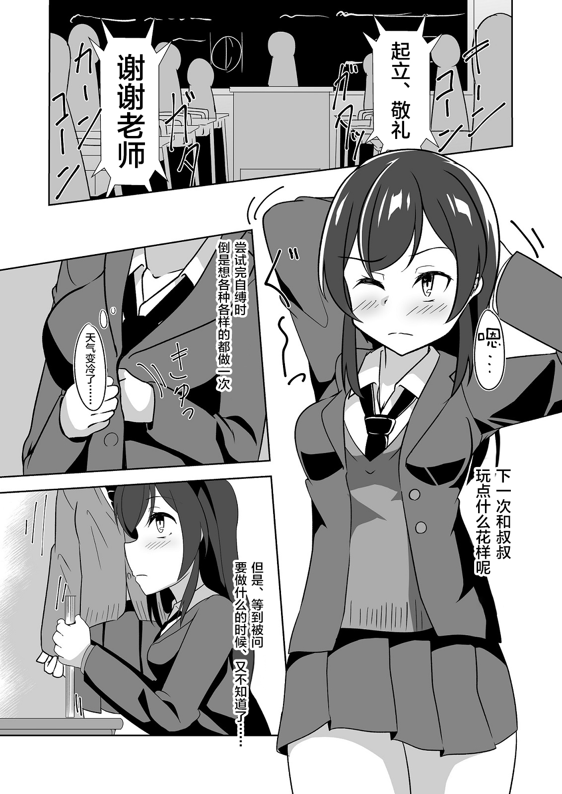 Seido Gokko 3 page 3 full