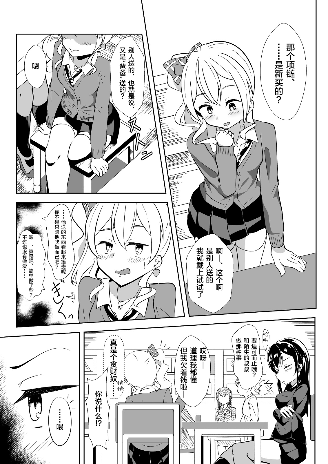 Seido Gokko 3 page 5 full