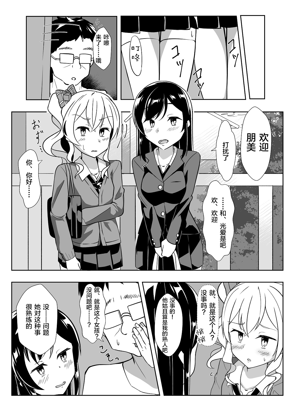 Seido Gokko 3 page 6 full