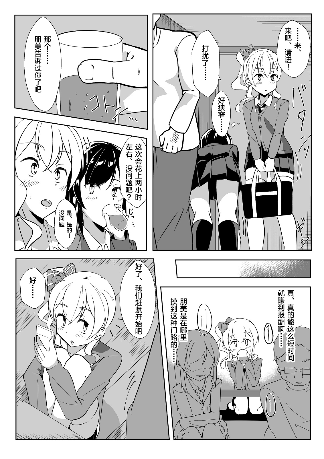 Seido Gokko 3 page 7 full