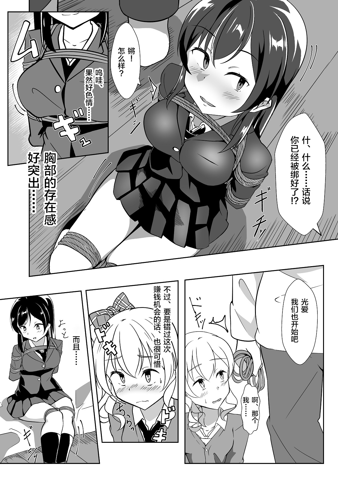 Seido Gokko 3 page 9 full