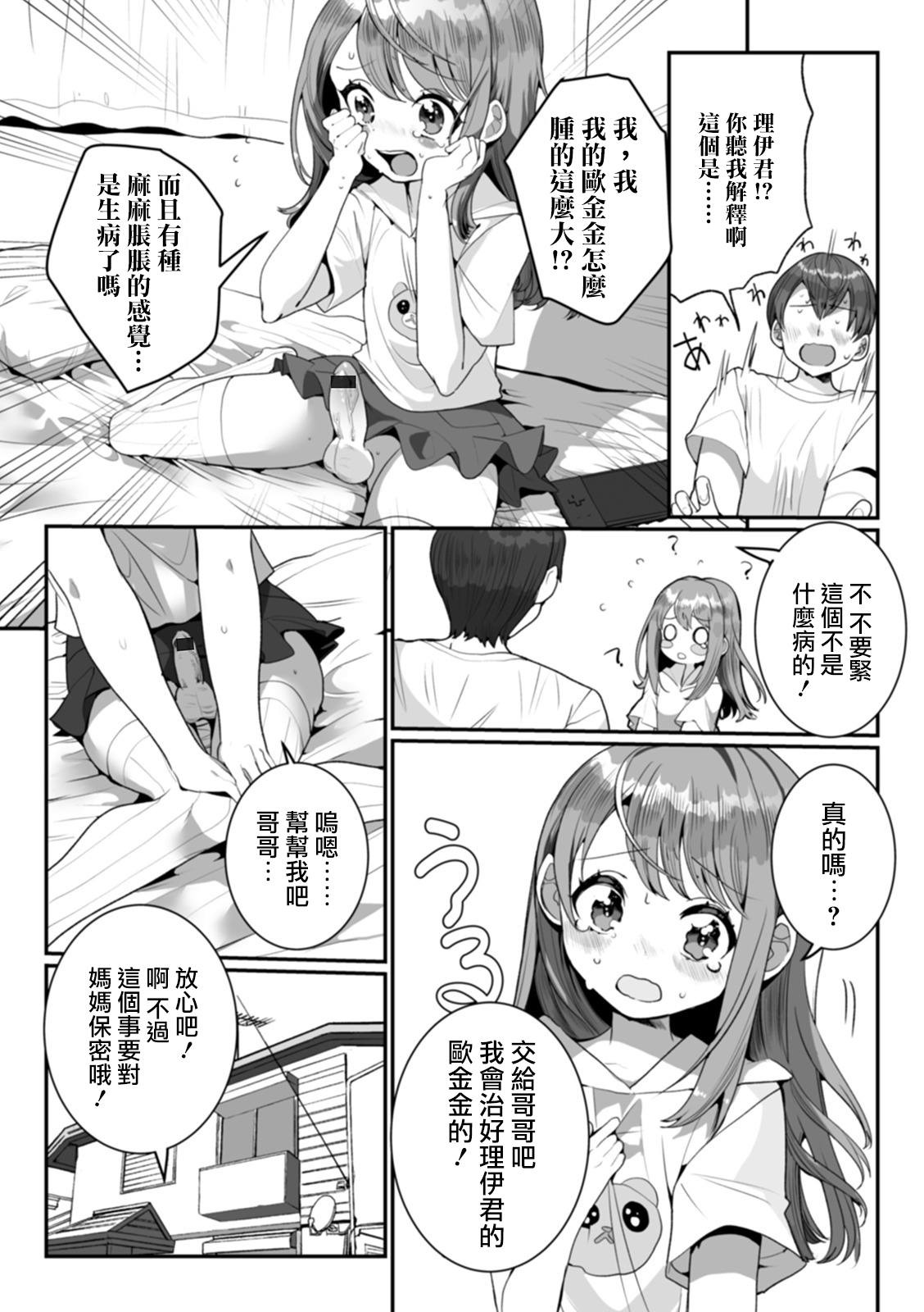 Itoko no Otokonoko page 10 full