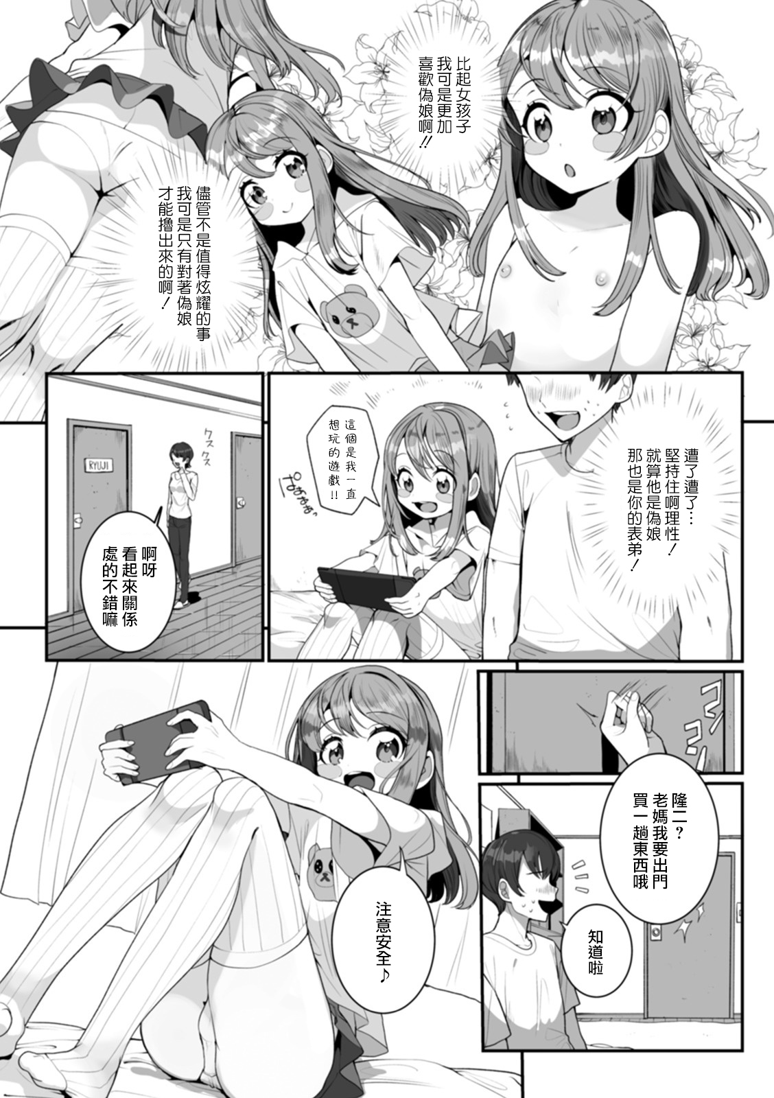 Itoko no Otokonoko page 3 full