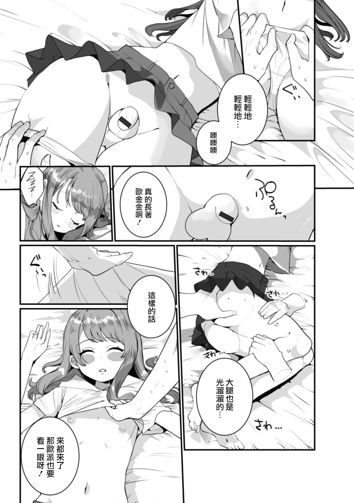 Itoko no Otokonoko page 5 full