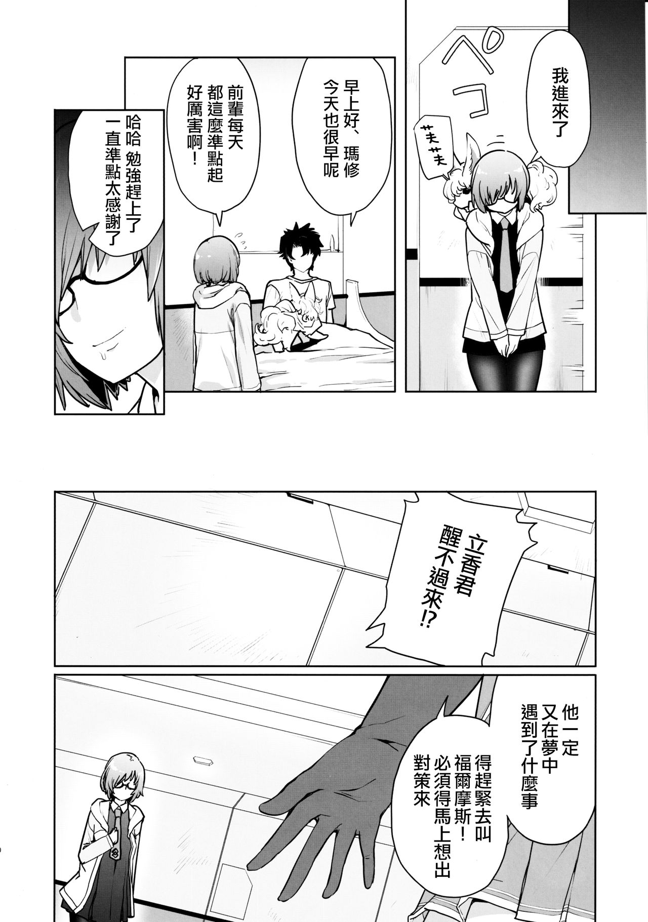 SleepAngel page 9 full