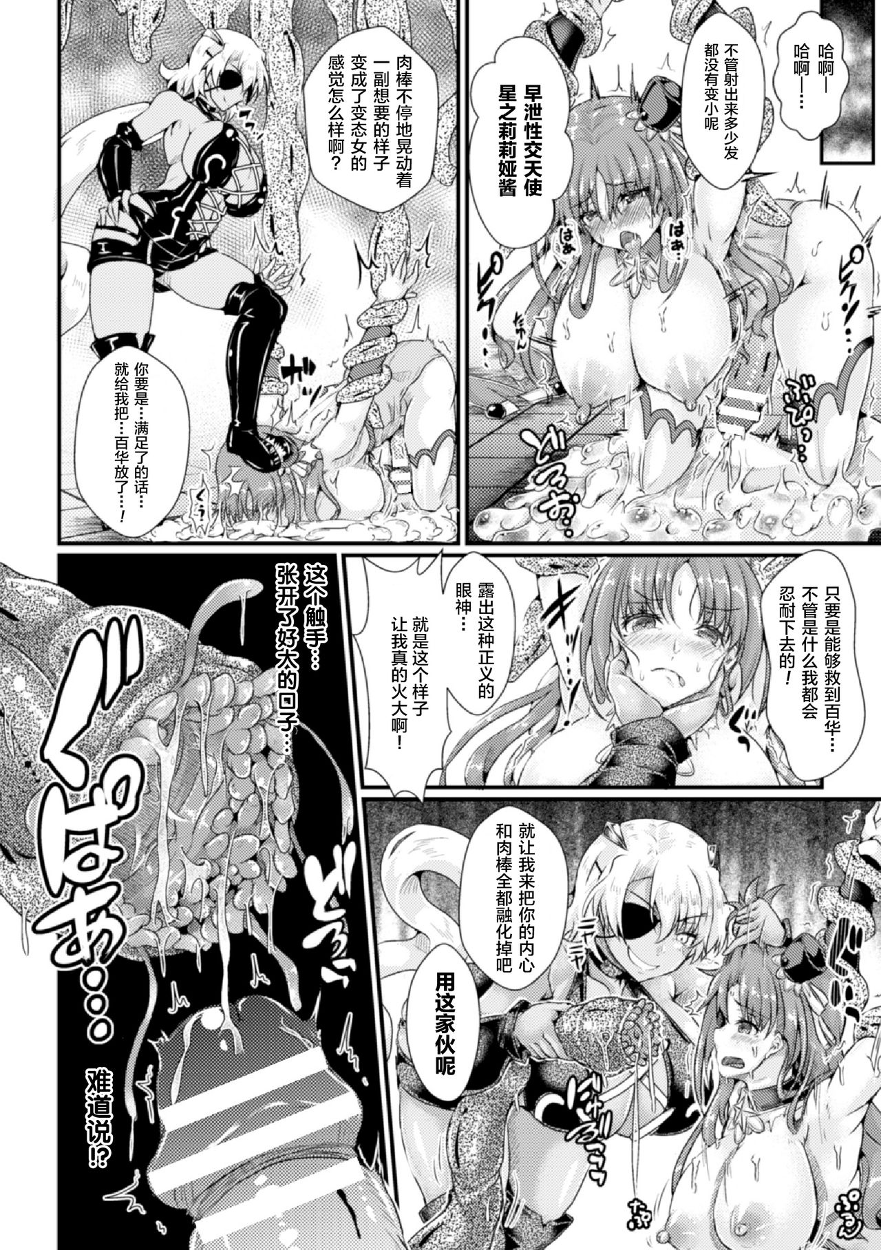 星洸天使スターリリア ～変身ヒロインふたなり射精拷問～ page 10 full