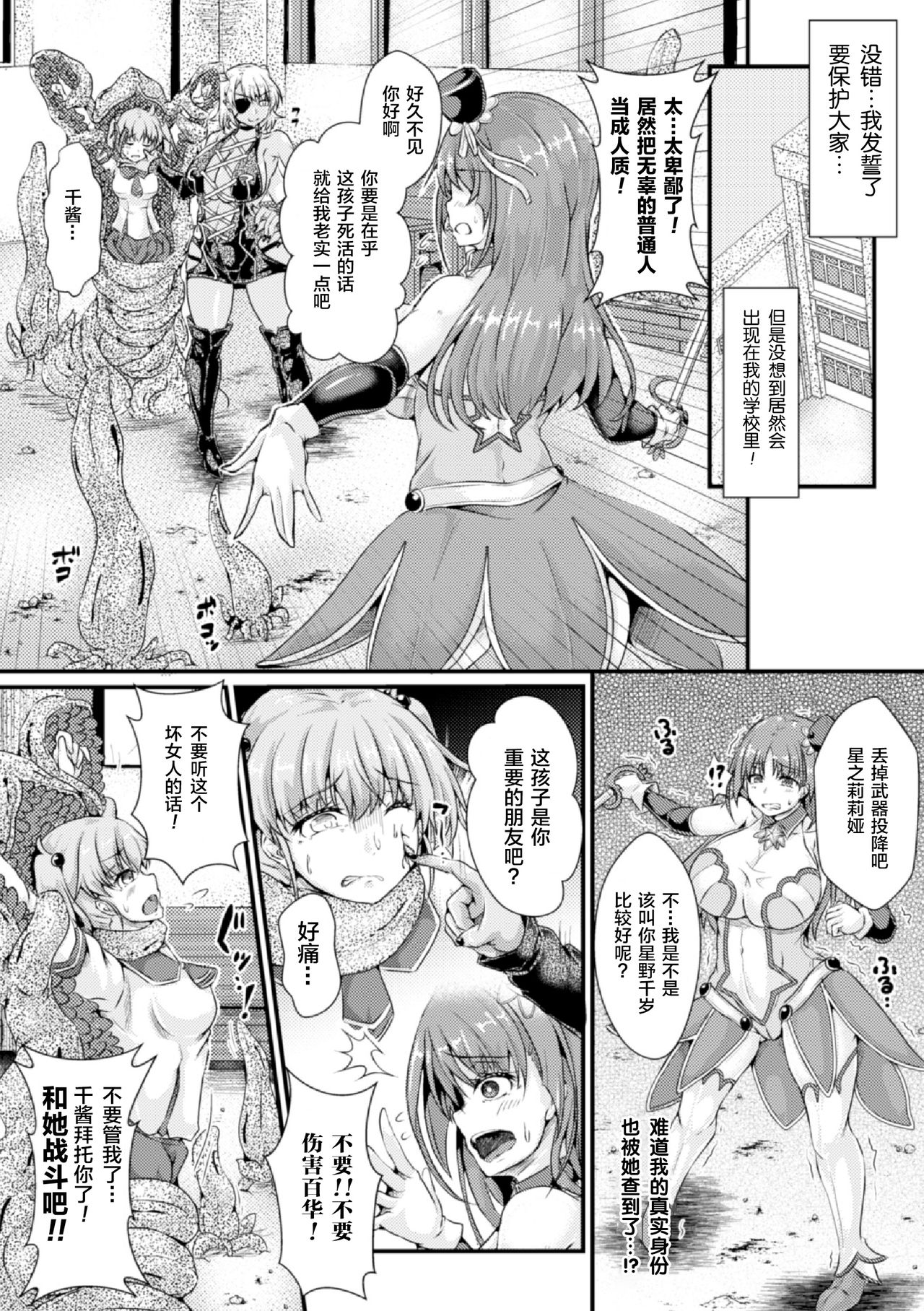 星洸天使スターリリア ～変身ヒロインふたなり射精拷問～ page 2 full