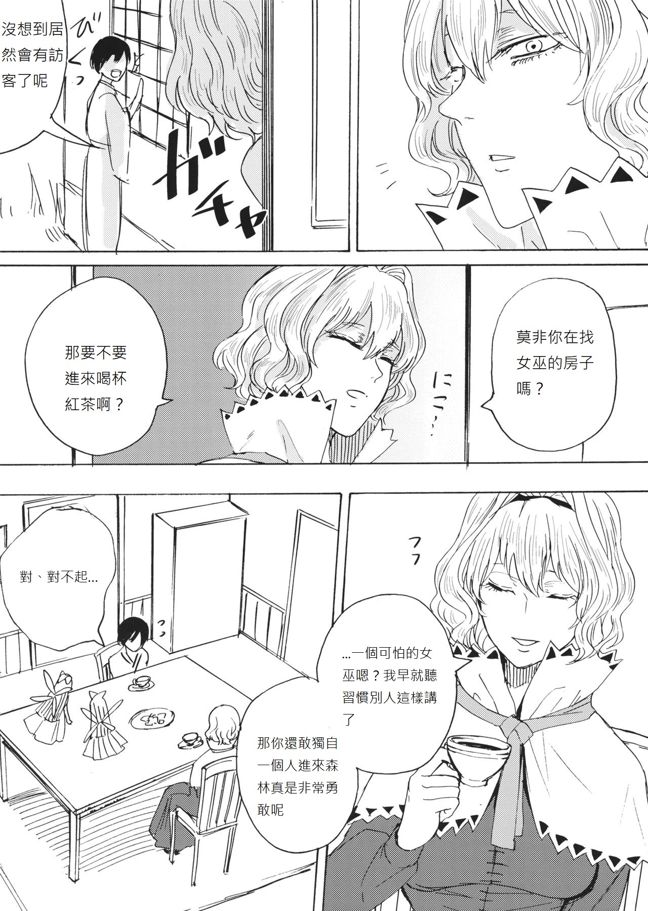 Alice no Ikiningyou page 3 full
