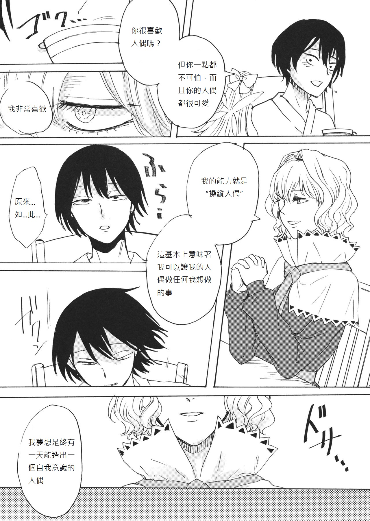 Alice no Ikiningyou page 4 full