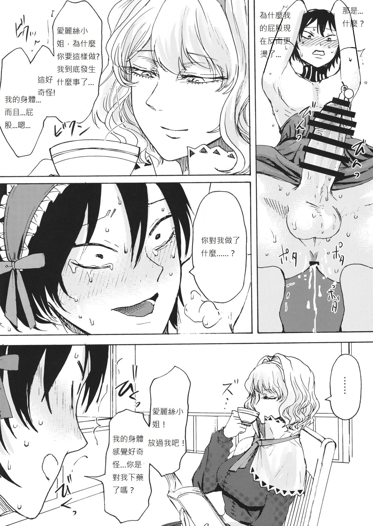 Alice no Ikiningyou page 9 full