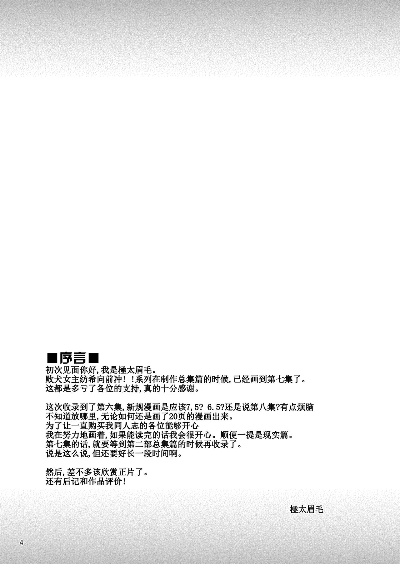 Tsumugi Make Heroine Move!! Soushuuhen page 4 full