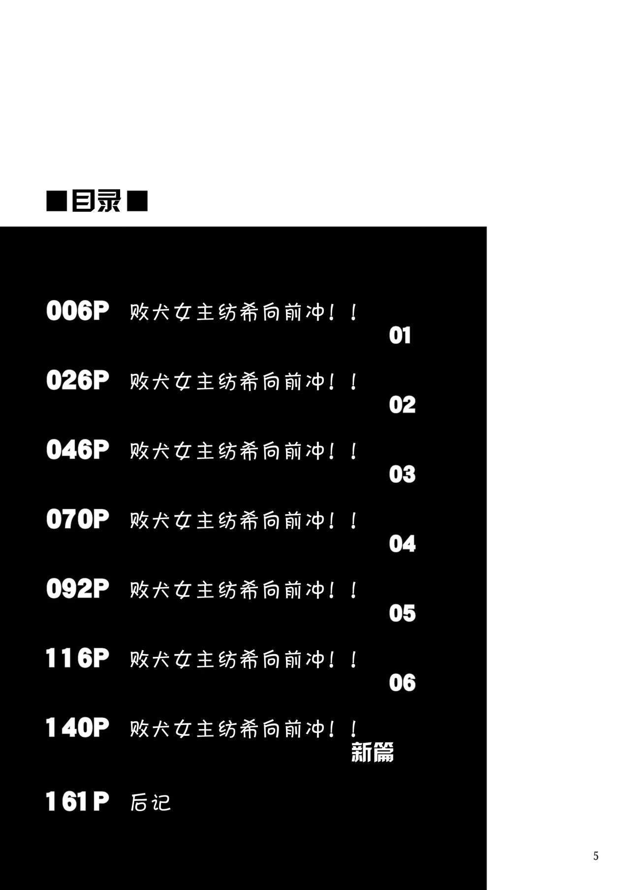 Tsumugi Make Heroine Move!! Soushuuhen page 5 full