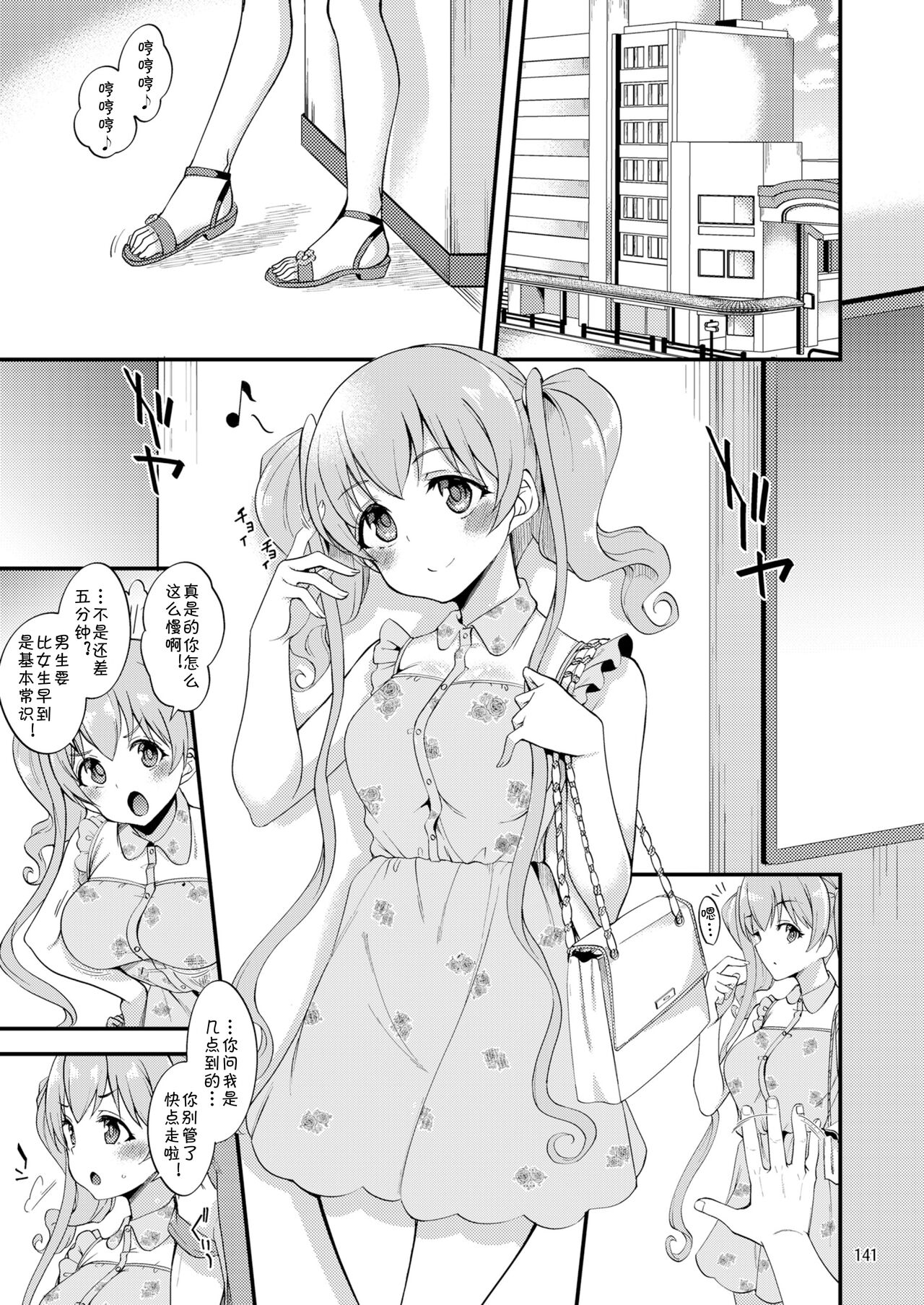 Tsumugi Make Heroine Move!! Soushuuhen page 6 full