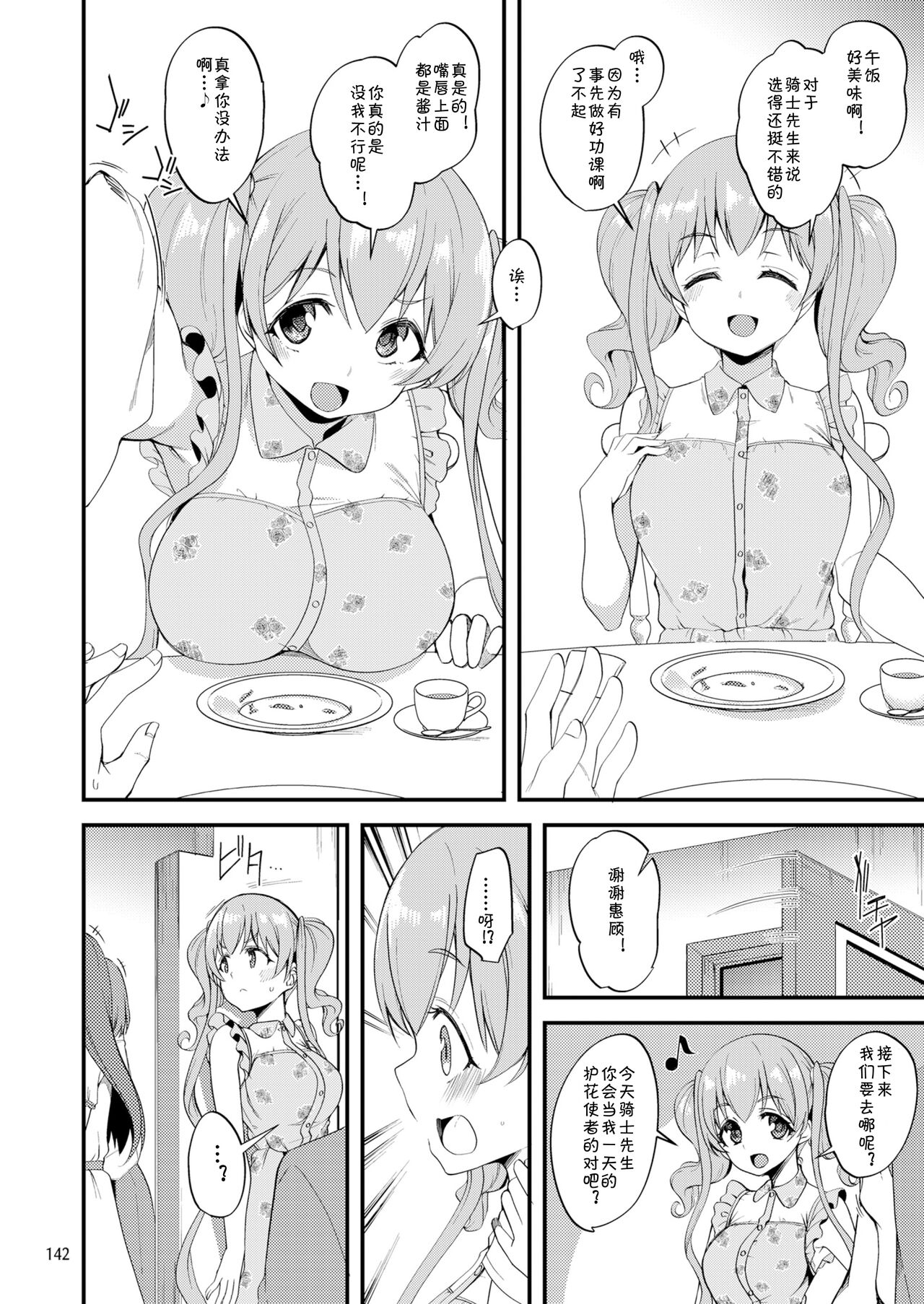 Tsumugi Make Heroine Move!! Soushuuhen page 7 full