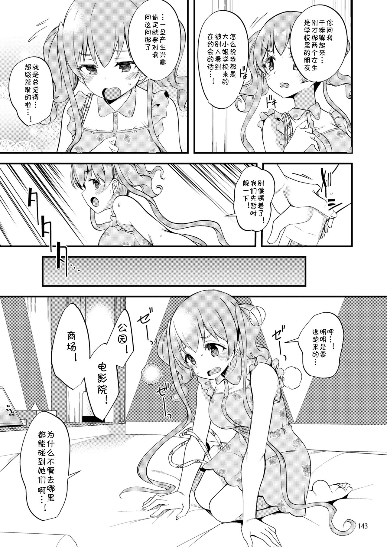 Tsumugi Make Heroine Move!! Soushuuhen page 8 full
