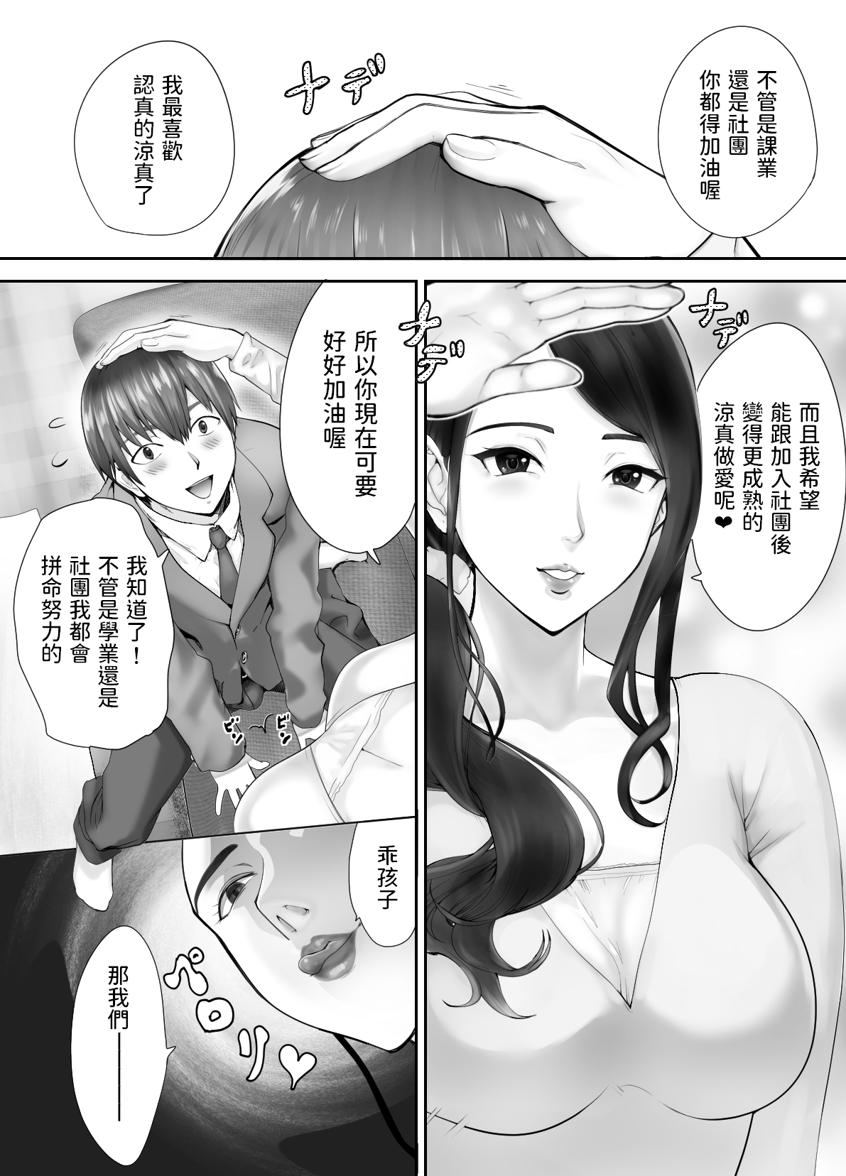 Osananajimi ga Mama to Yatte Imasu. 3 page 10 full