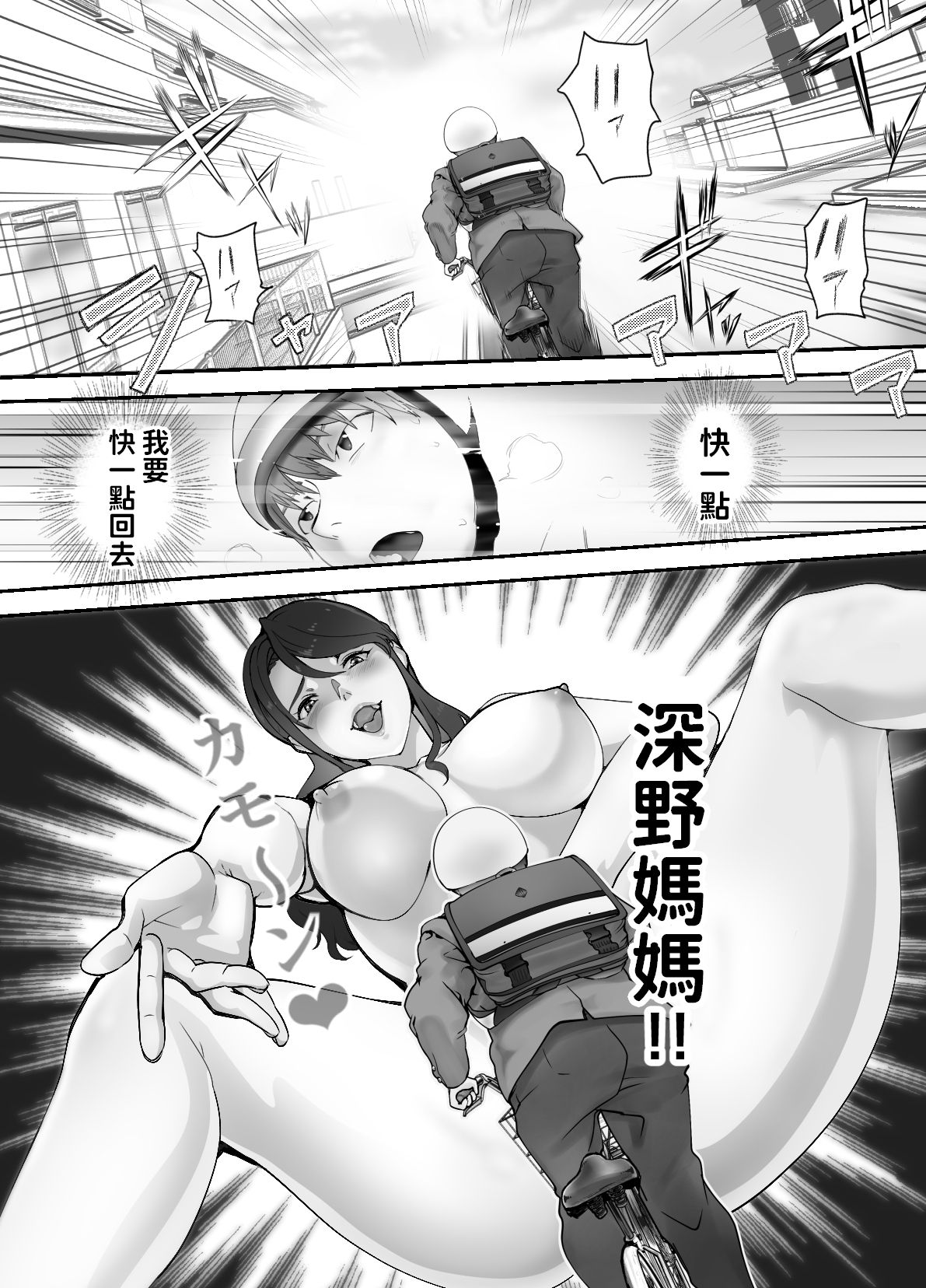 Osananajimi ga Mama to Yatte Imasu. 3 page 3 full
