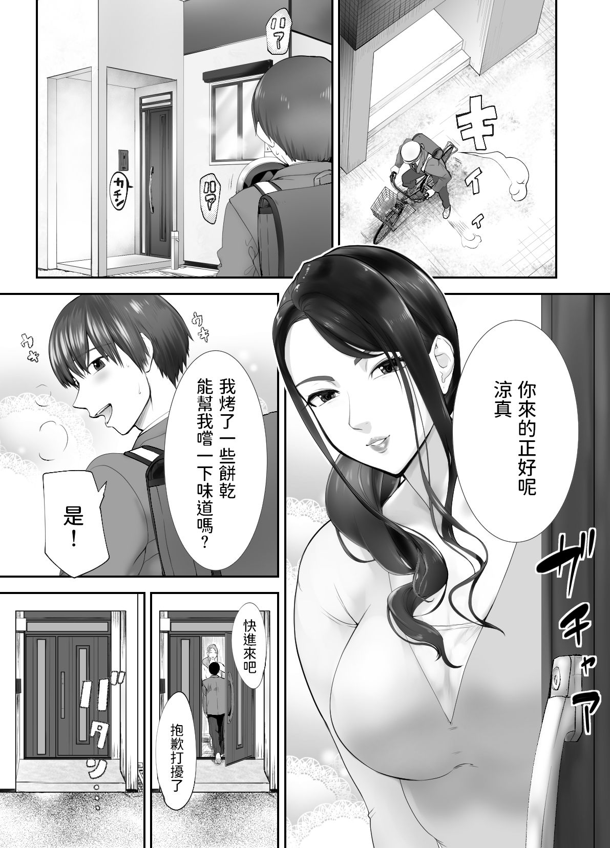 Osananajimi ga Mama to Yatte Imasu. 3 page 4 full