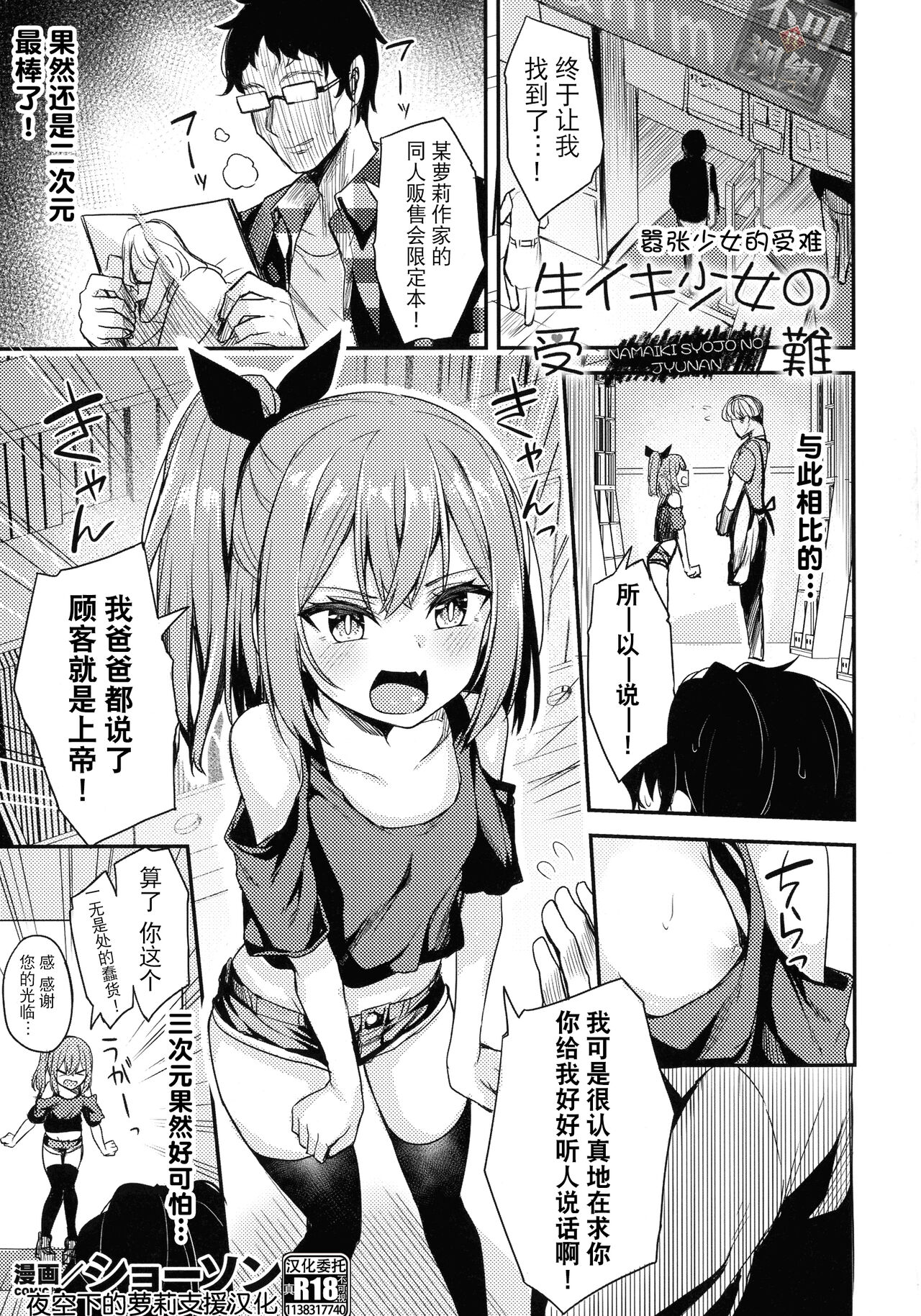 Nama Iki Shoujo no Junan page 1 full