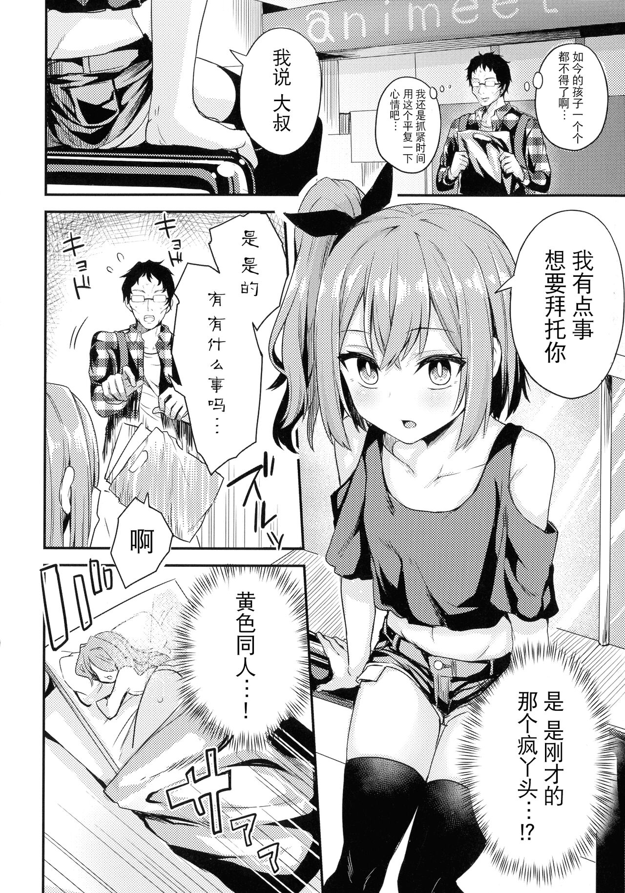 Nama Iki Shoujo no Junan page 2 full