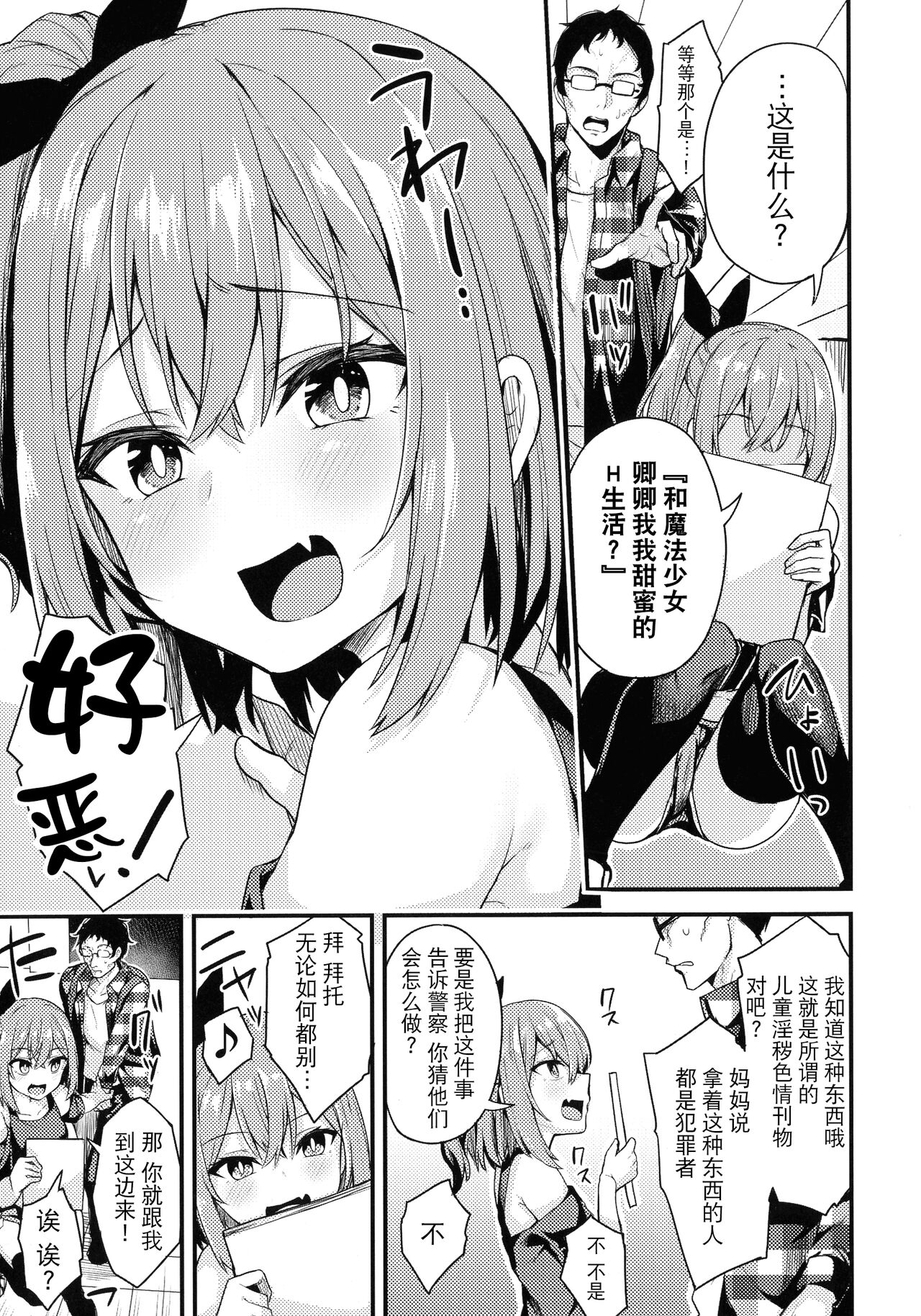 Nama Iki Shoujo no Junan page 3 full