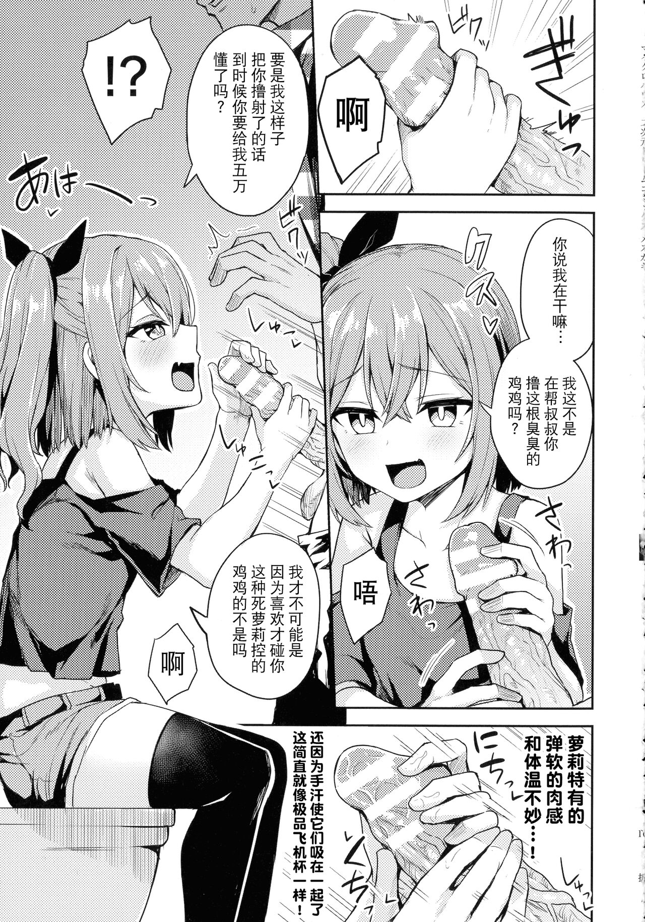 Nama Iki Shoujo no Junan page 5 full