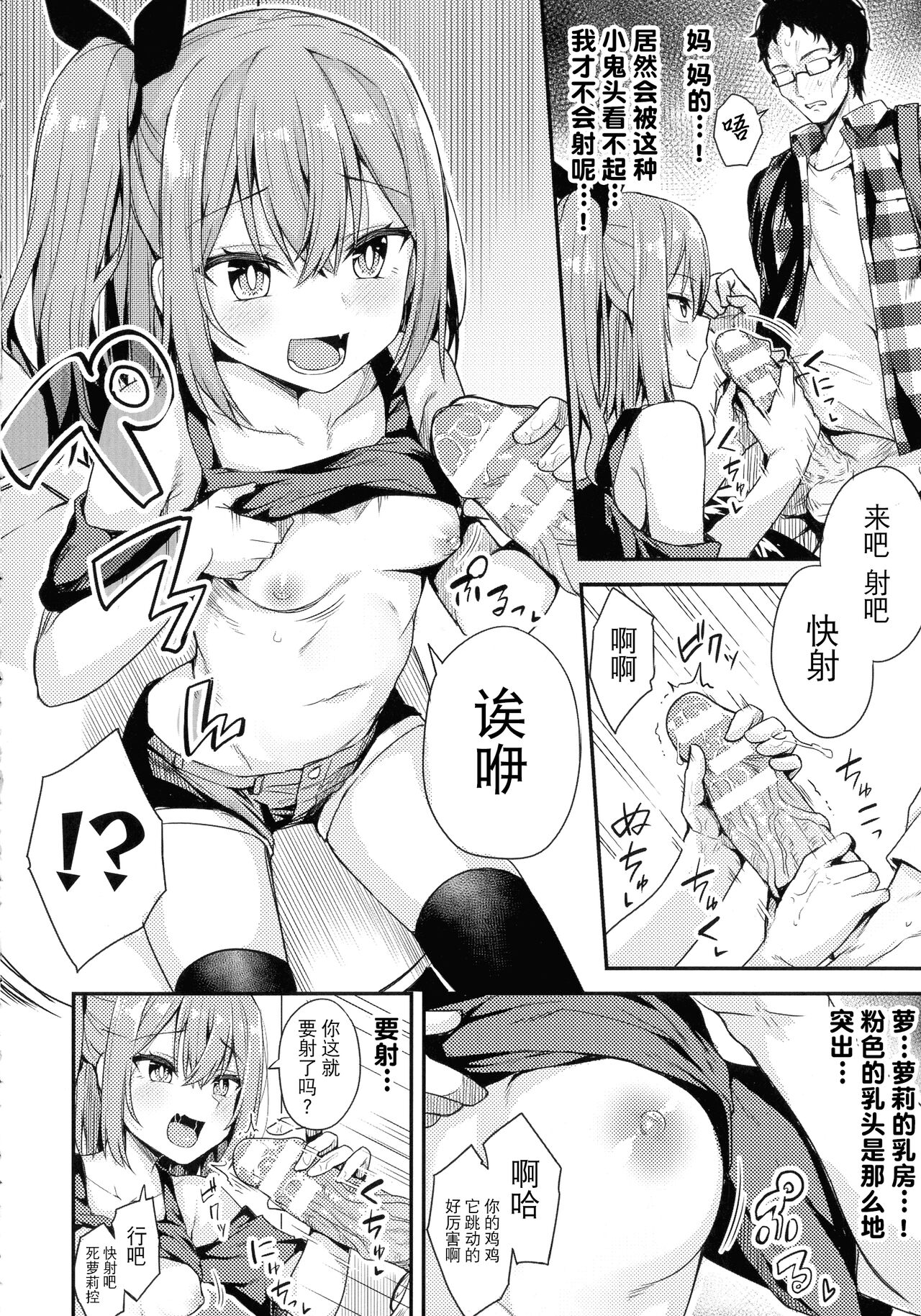 Nama Iki Shoujo no Junan page 6 full