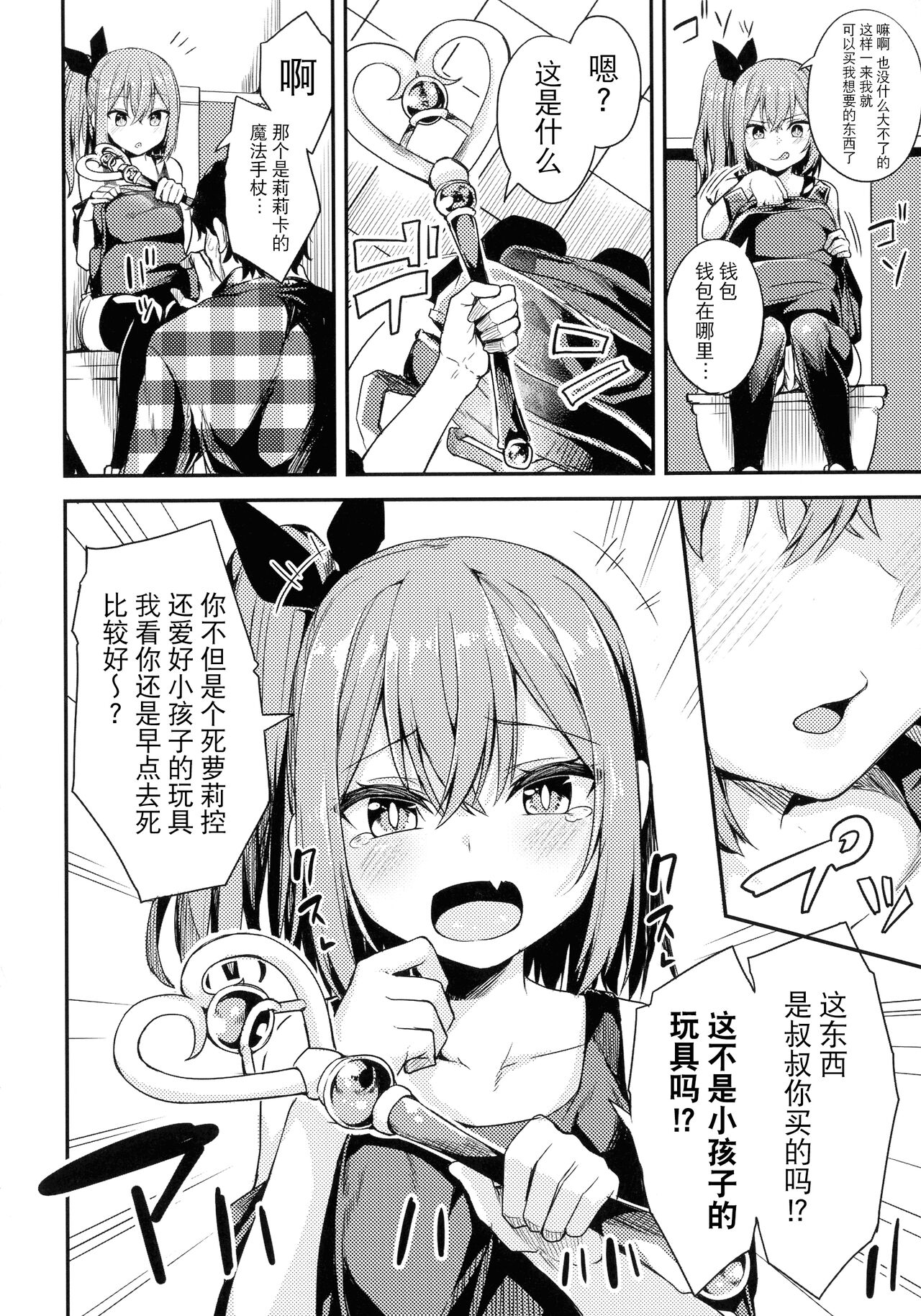 Nama Iki Shoujo no Junan page 8 full