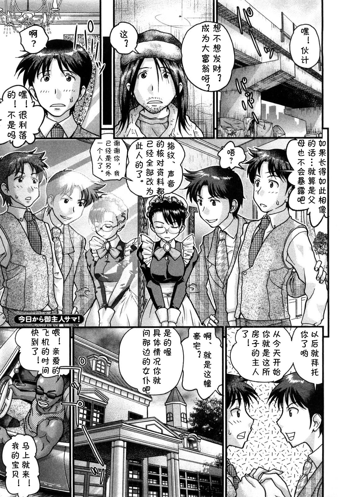 Kyou kara Goshujin-sama! page 1 full