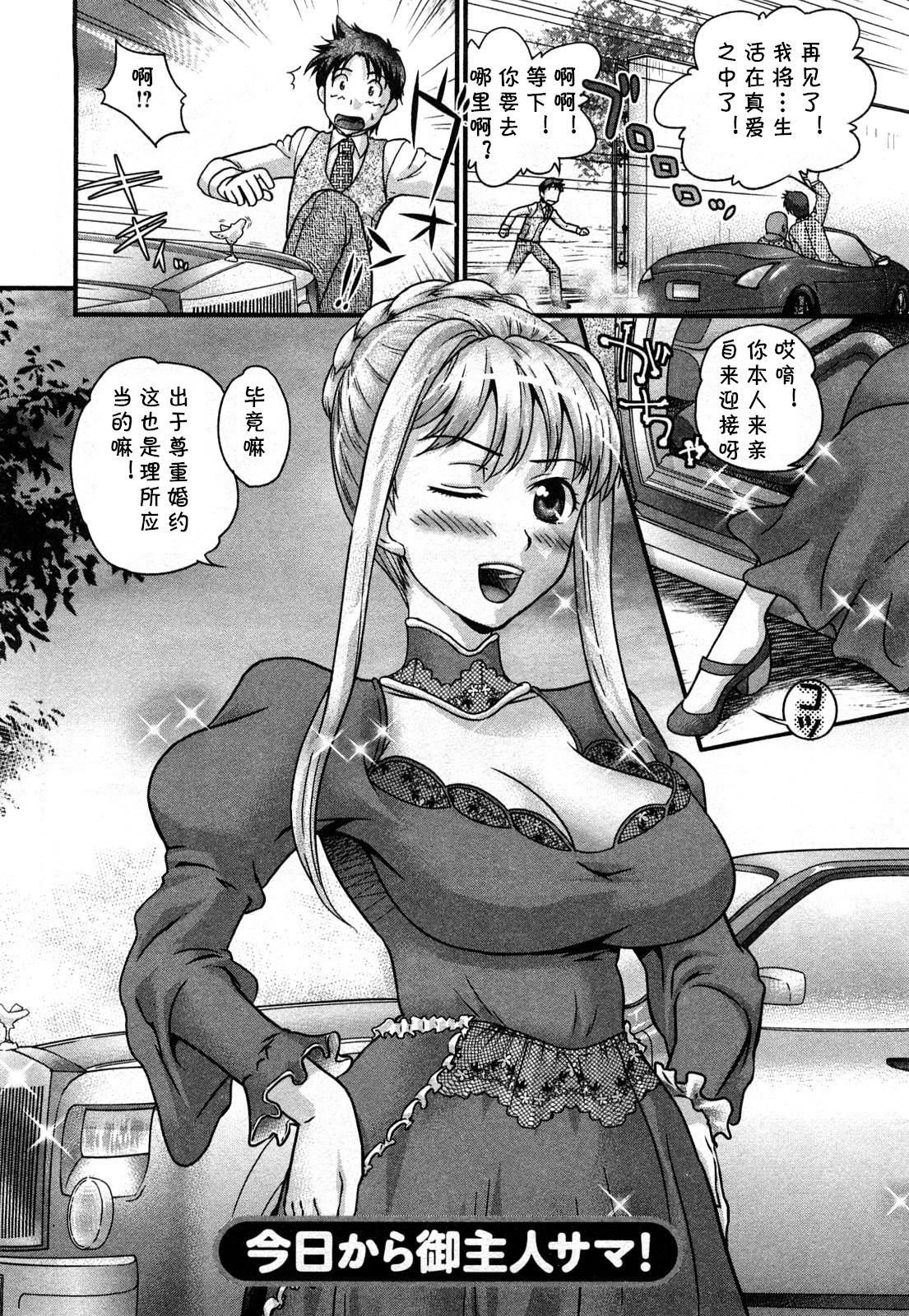 Kyou kara Goshujin-sama! page 2 full