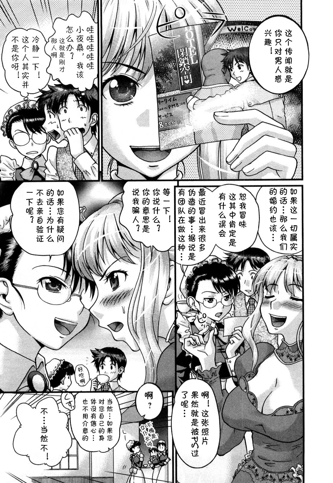 Kyou kara Goshujin-sama! page 5 full