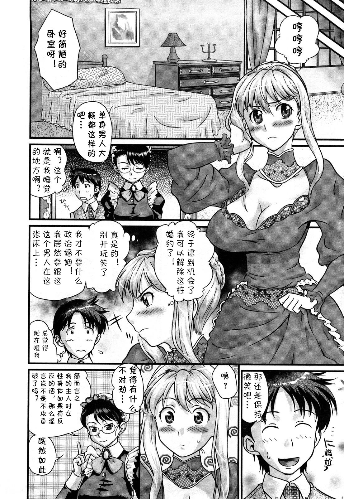 Kyou kara Goshujin-sama! page 6 full