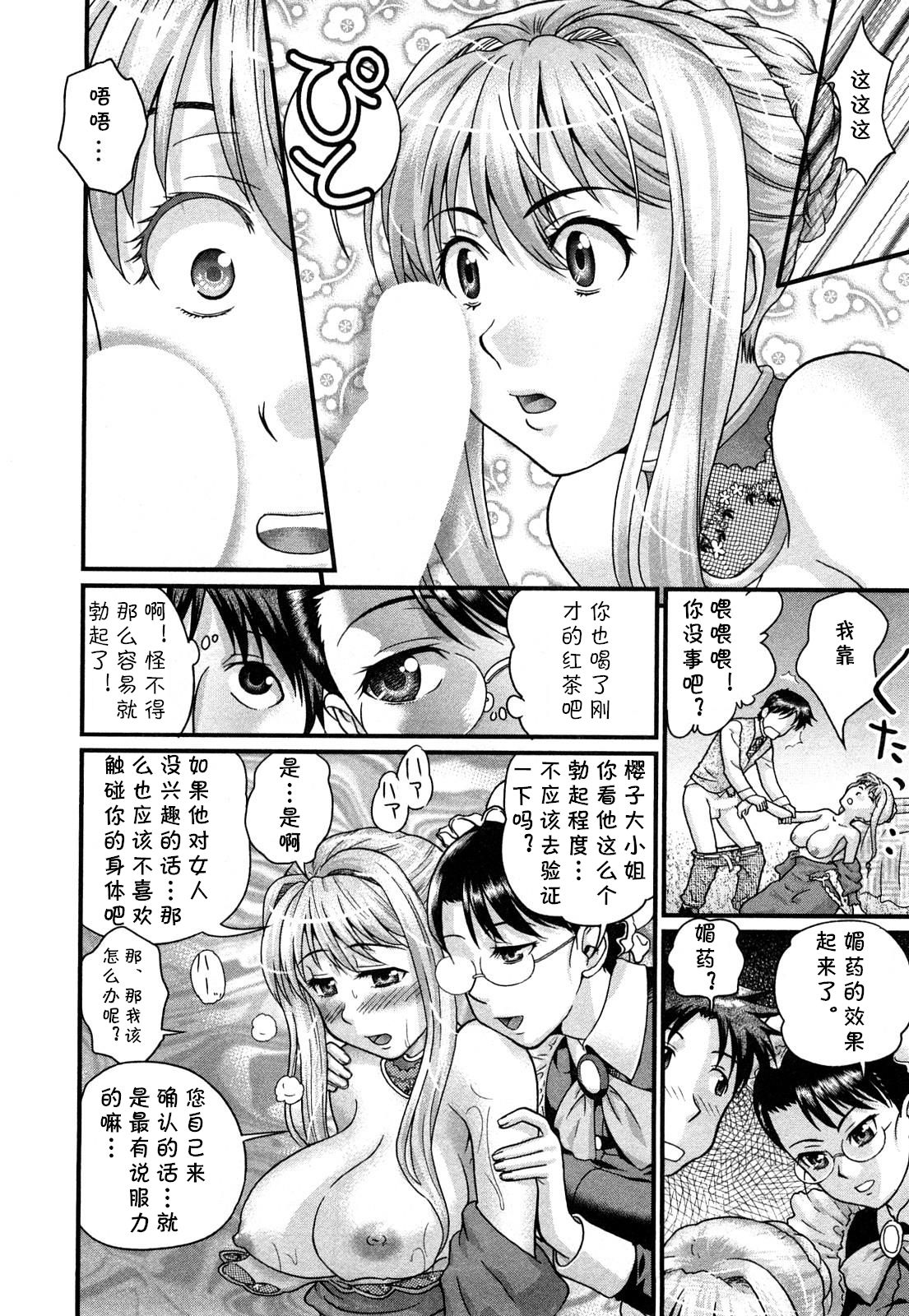 Kyou kara Goshujin-sama! page 8 full