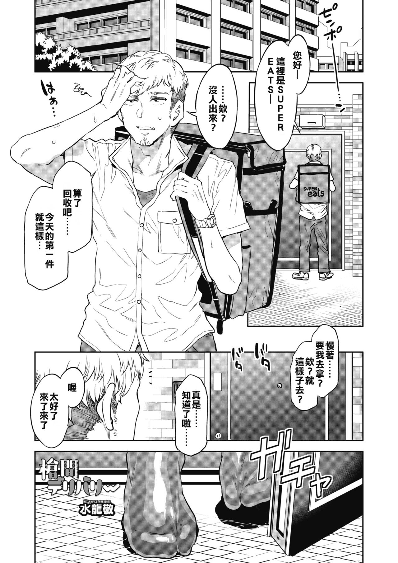 Souma Delivery page 1 full