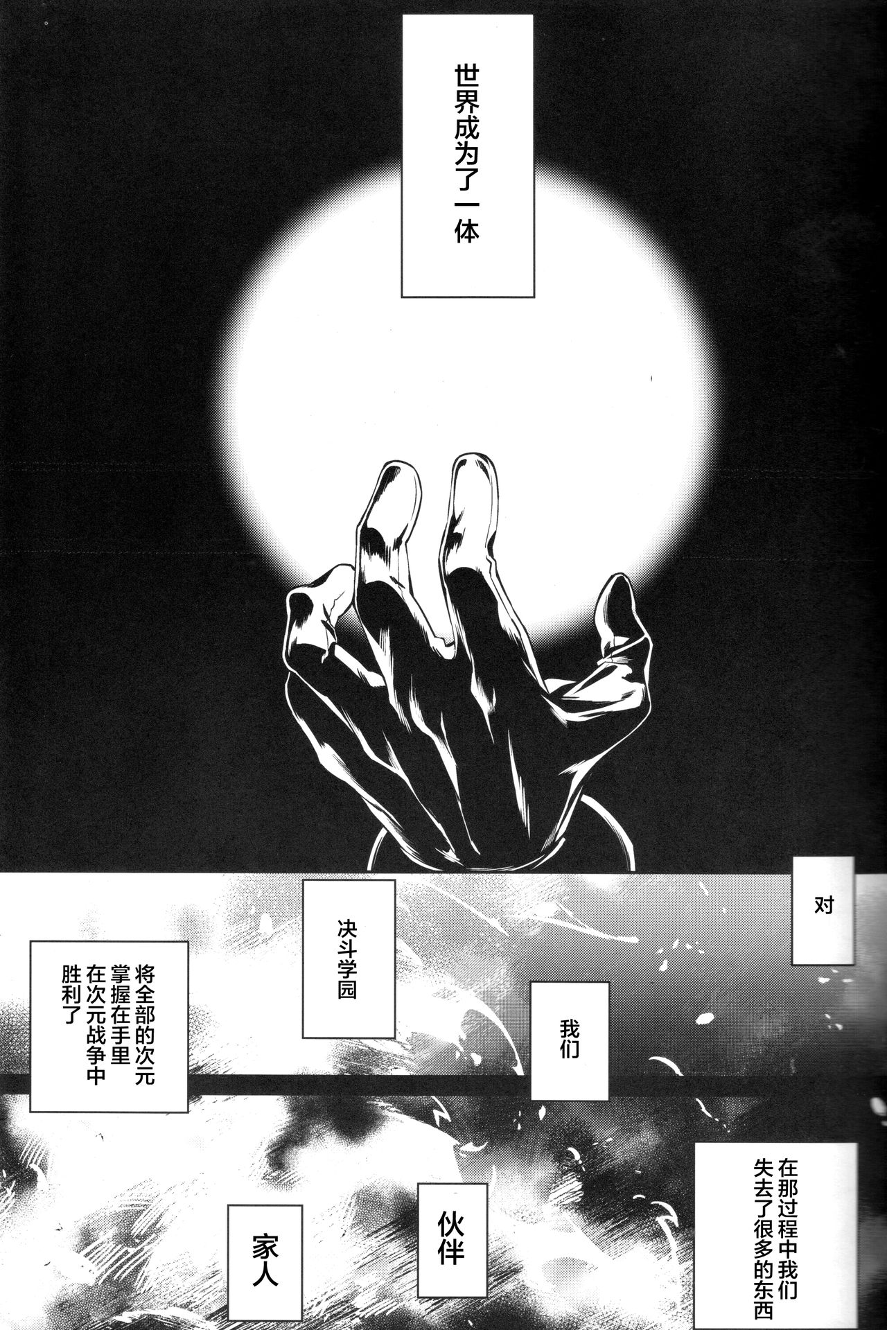 Setsubou no Boku Zetsubou no Kimi page 5 full