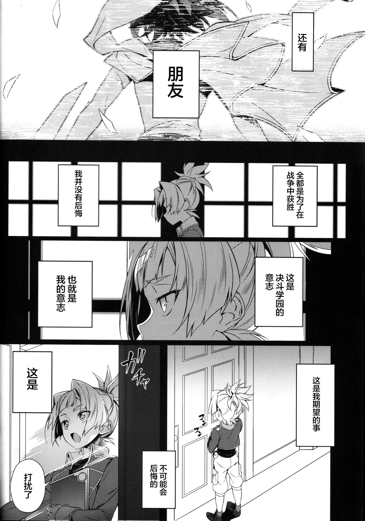 Setsubou no Boku Zetsubou no Kimi page 6 full