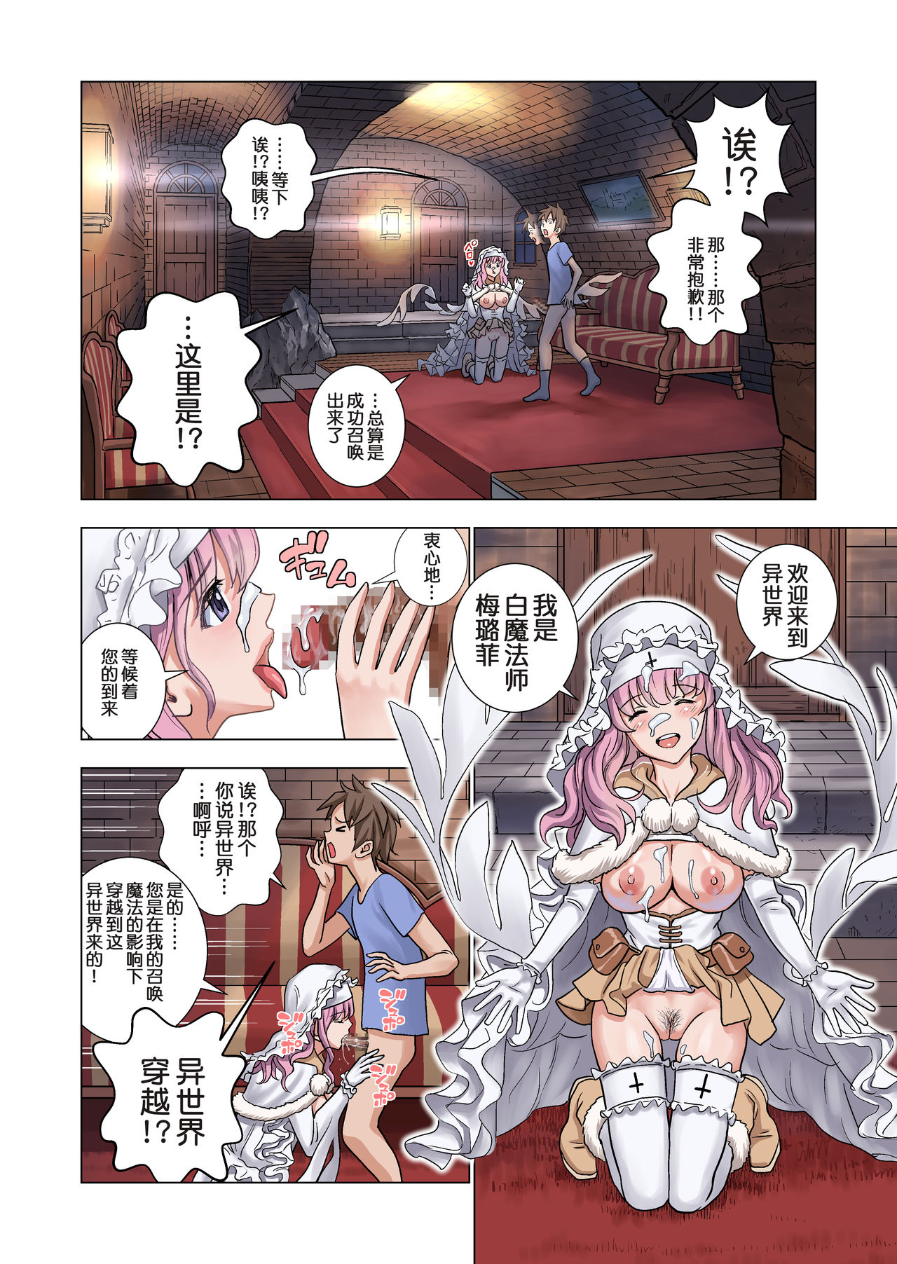 Tensei shitara Potion datta w page 4 full