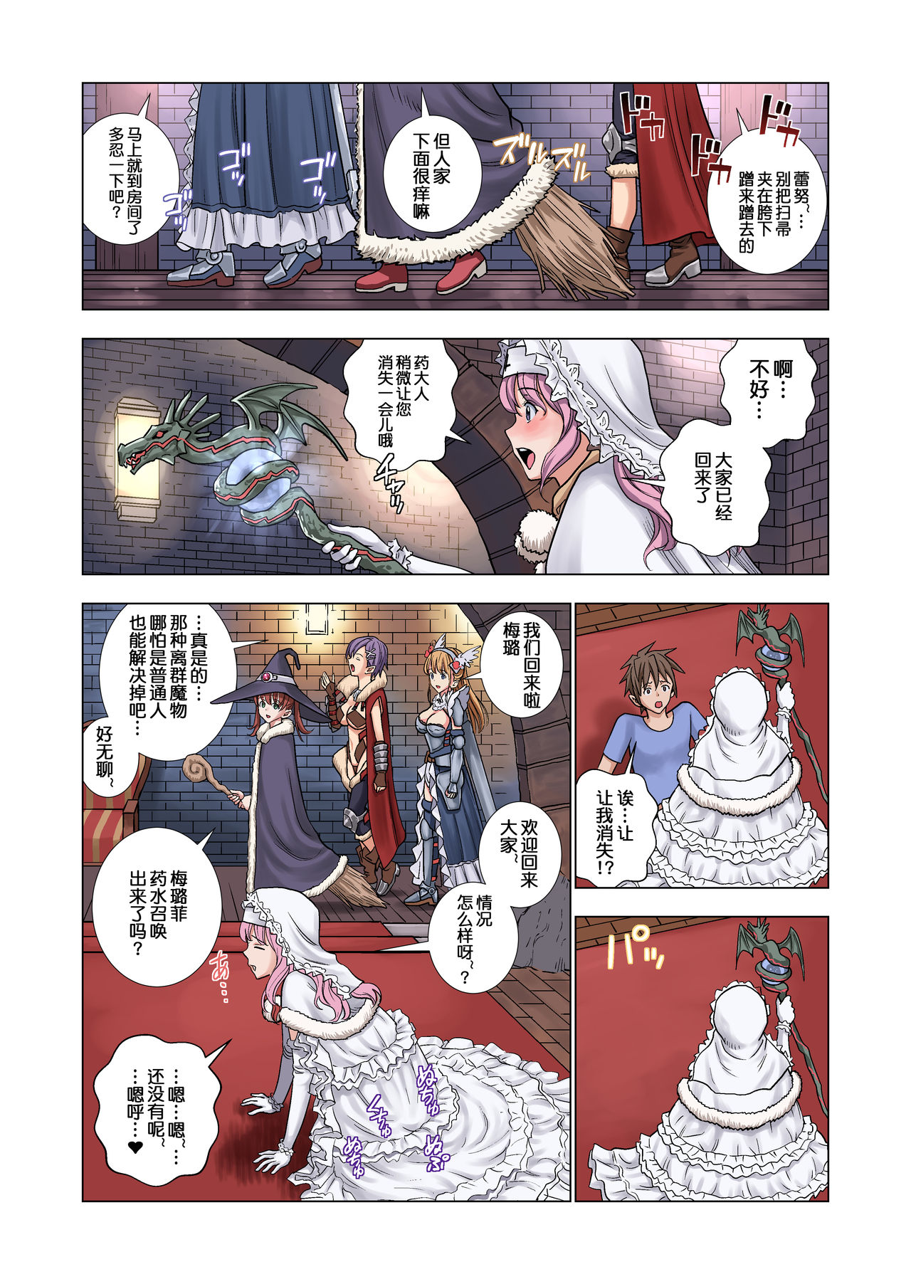 Tensei shitara Potion datta w page 6 full