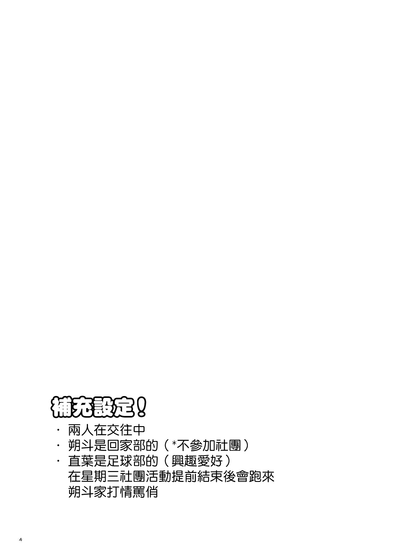 Tasukete Sa-kun!丨朔斗君，请帮帮我！ page 4 full