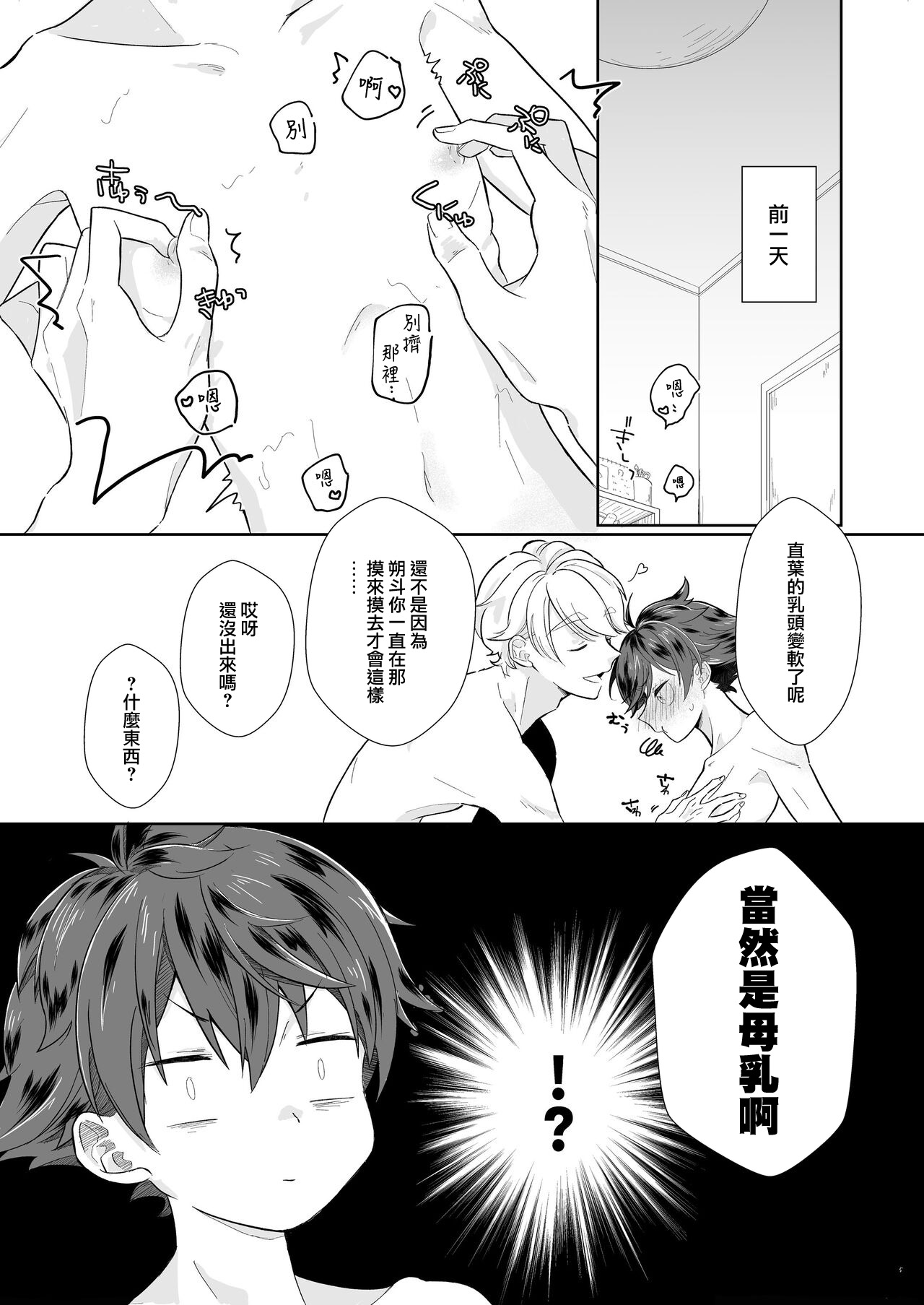 Tasukete Sa-kun!丨朔斗君，请帮帮我！ page 5 full